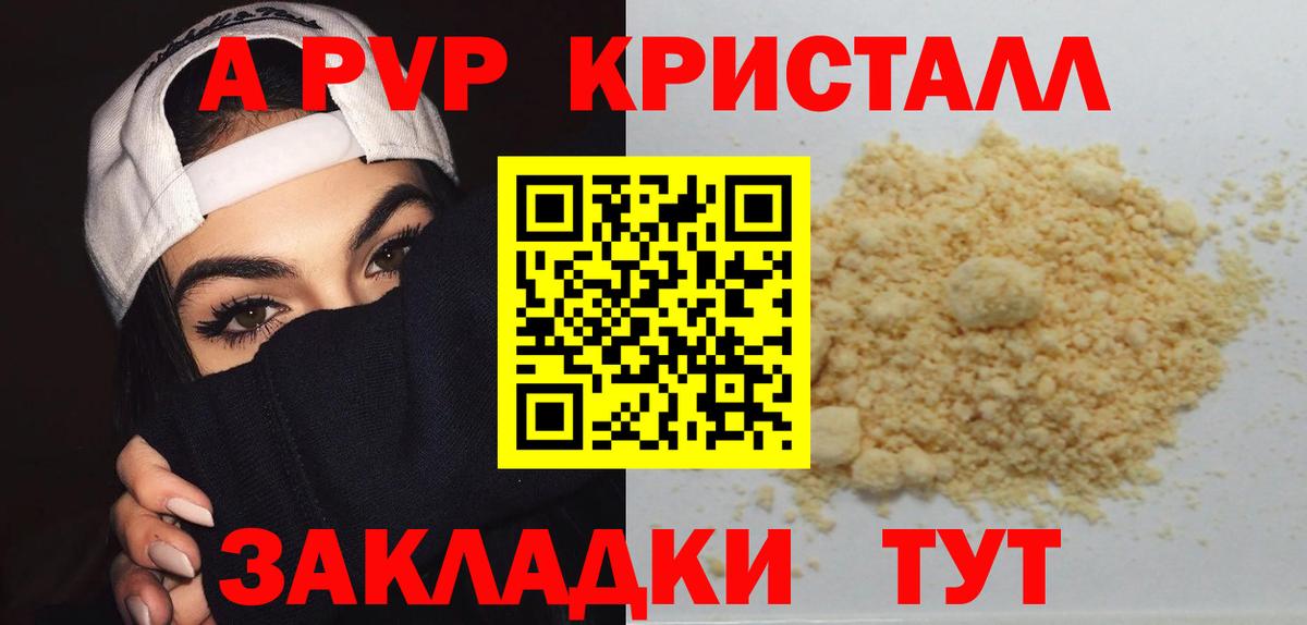 Альфа ПВП Crystall Иркутск
