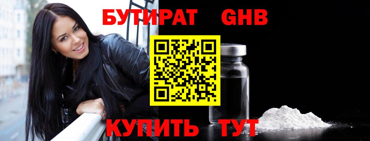 Бутират бутандиол Иркутск