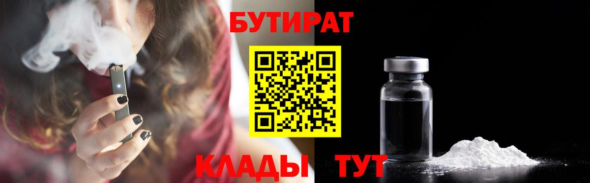 БУТИРАТ буратино  Вход с VPN  Иркутск 