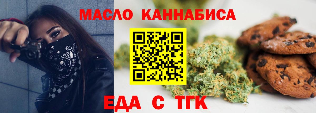 Иркутск  Печенье с ТГК марихуана  Вход с VPN 