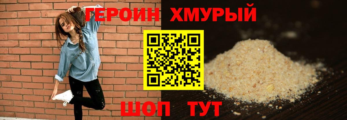 Героин хмурый Иркутск