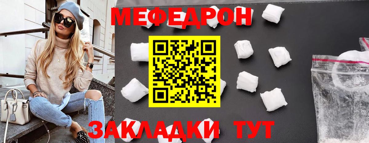 Меф мяу мяу Иркутск
