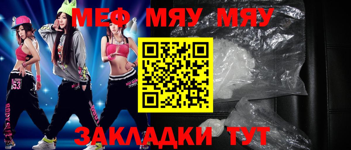 МЯУ-МЯУ кристаллы  Мефедрон мяу мяу  Меф  Вход с VPN  Иркутск 