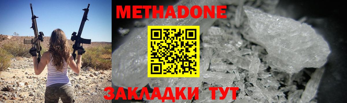 Метадон кристалл Иркутск